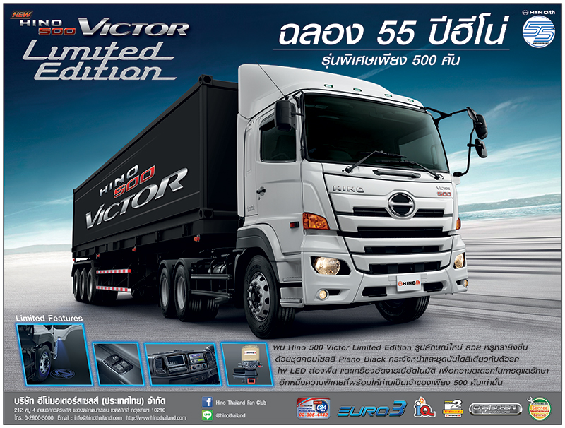 HINO 500 รุ่น limited 55 ปี