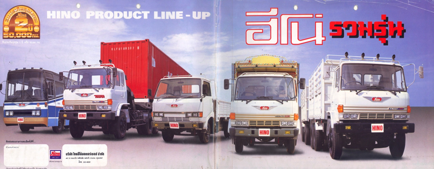 HINO F ซีรีส์