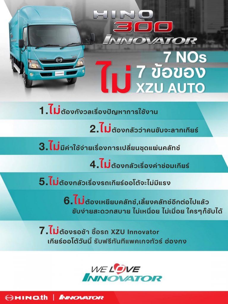 7no XZU AUTO รถบรรทุกเกียร์อัตโนมัติ