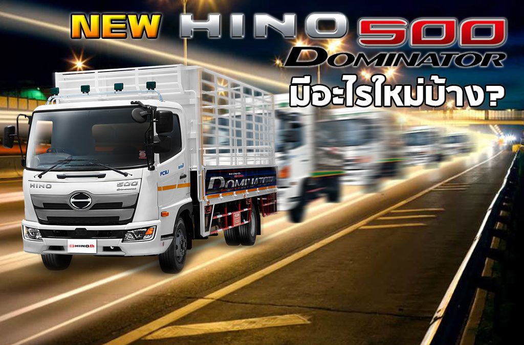 HINO500 DOMINATOR 2019